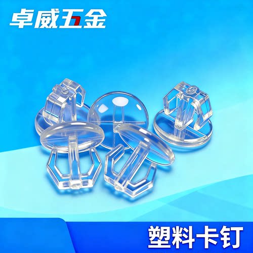 卓威锚型卡钉M3M4M5M6卡钉LED铁盘孔铝卡扣板专用灯饰塑料铆钉 - 图0
