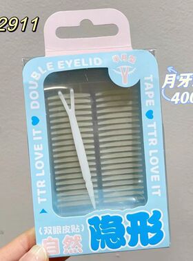 TTR隐形轻薄服帖自然透气双眼皮贴适合肿眼泡内双松眼皮初学者