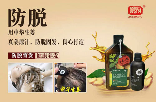 正品尊荣生姜养发洗发水控油键发止脱去油污防断洗发露去屑止痒 - 图0
