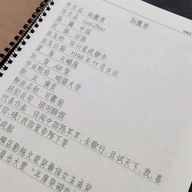 露珠且试天下赵露思语录台词本歌词本练字帖落鲸体字体好看瘦金体 - 图0