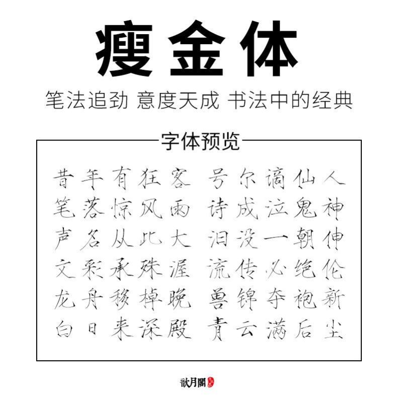 小酷Coola张峻铭歌词本周边少年说唱企划行楷书瘦金体初中生字帖 - 图1