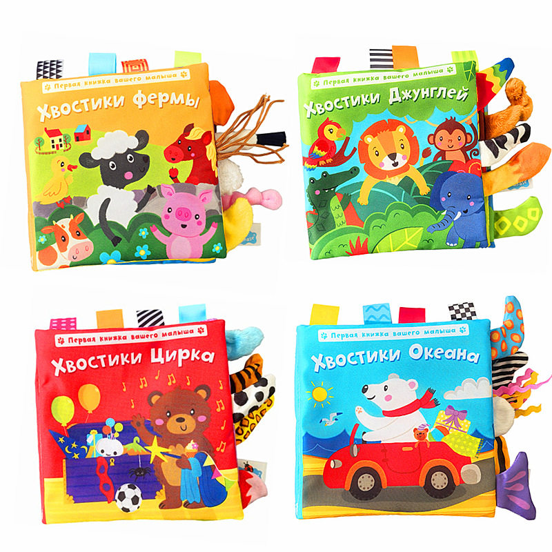 0-1岁英语繁体字俄文书早教宝宝布书俄语响纸布动物尾巴安静书本,淘宝优惠券,粉丝福利购,淘宝优惠卷