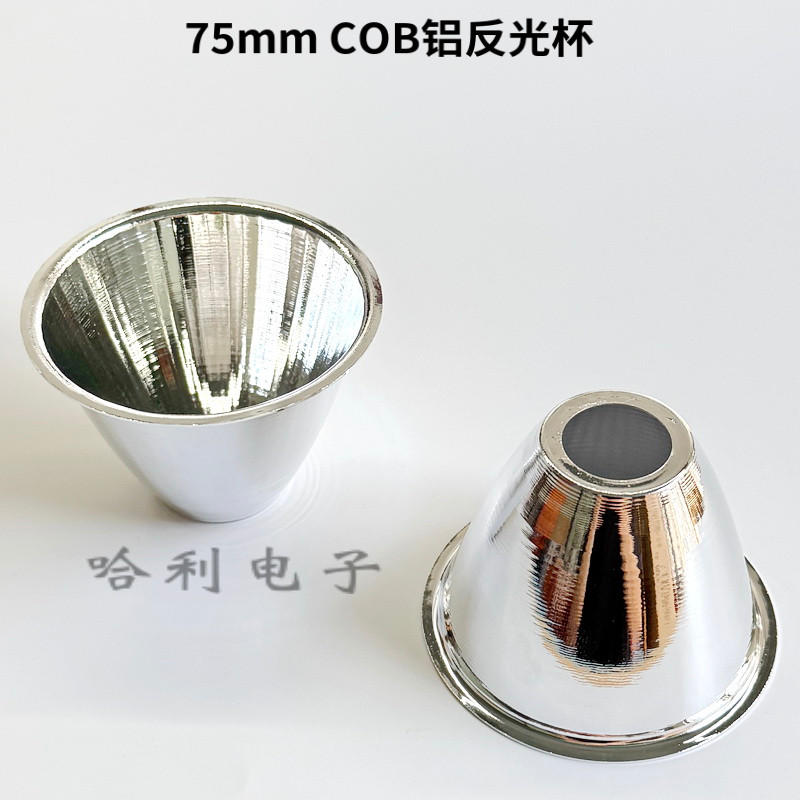 COB铝反光杯led20/28/33/38/45/49/50/60/69/70/126165mm多种型号,淘宝优惠券,粉丝福利购,淘宝优惠卷