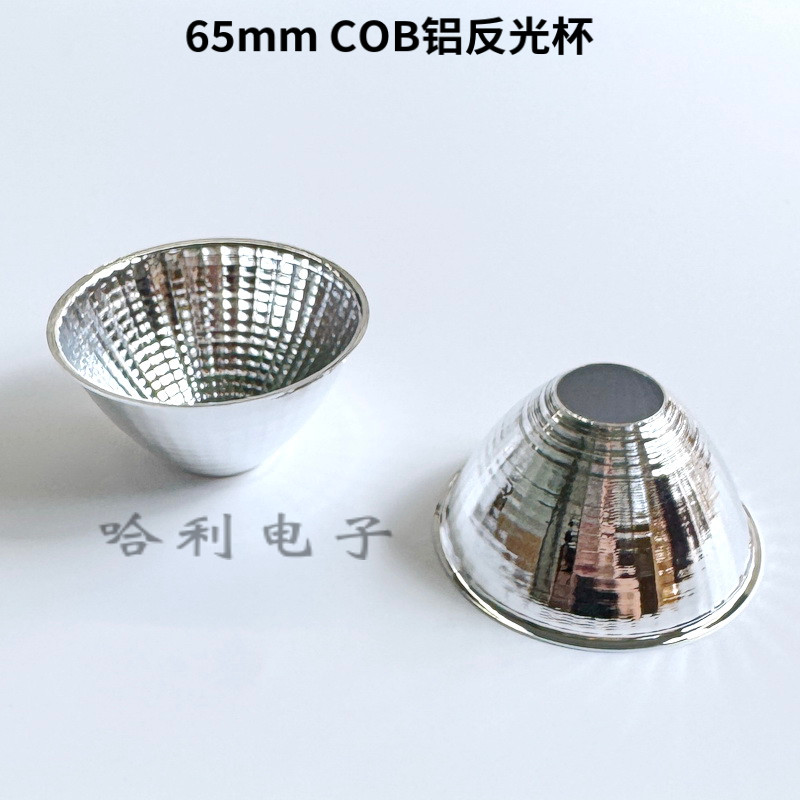 COB铝反光杯led20/28/33/38/45/49/50/60/69/70/126165mm多种型号,淘宝优惠券,粉丝福利购,淘宝优惠卷