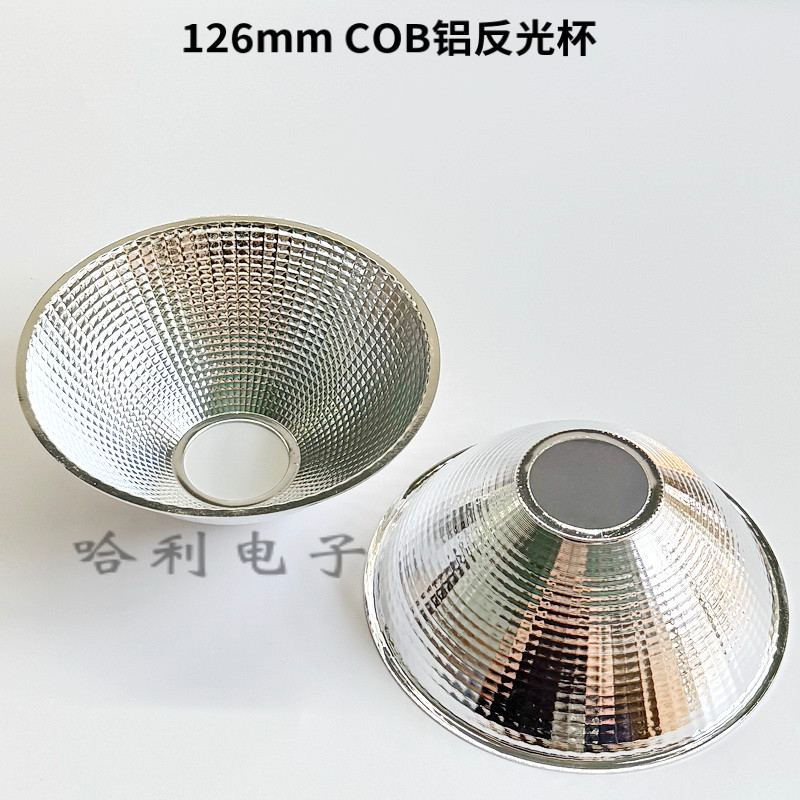 COB铝反光杯led20/28/33/38/45/49/50/60/69/70/126165mm多种型号,淘宝优惠券,粉丝福利购,淘宝优惠卷