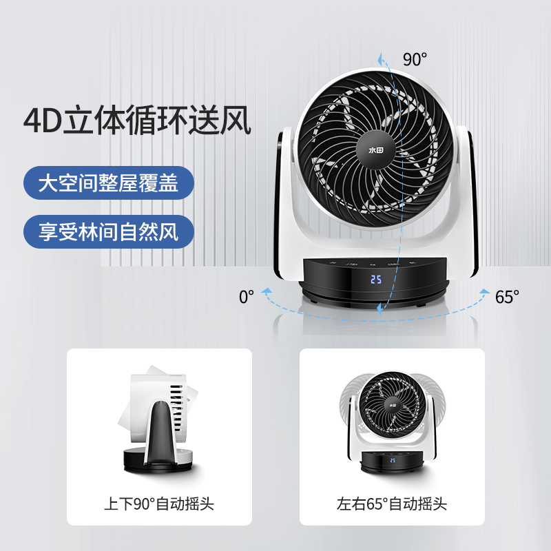 水田08FB电风扇台式空气循环扇家用小型定时遥控便携桌面变频风扇