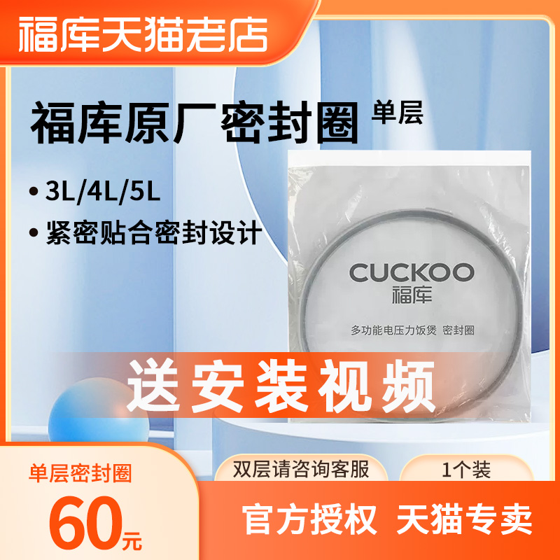 原厂配件韩国CUCKOO/福库电饭煲密封圈橡胶圈皮圈单层【1个装】