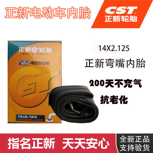 正新电动车轮胎12/14/16/18/20/22/-2.5/3.0弯嘴丁基胶电动车内胎 - 图2