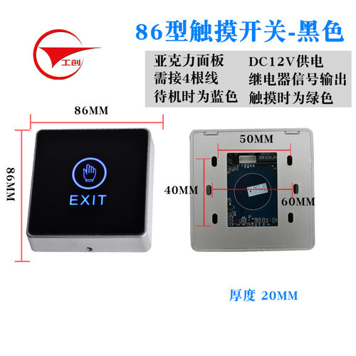 工创门禁感应开关触摸型出门按钮86型门禁出门开关窄型触摸感应 - 图1