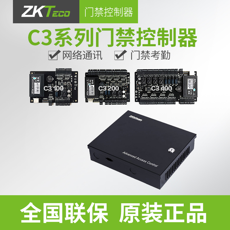 ZKTECO熵基科技门禁控制器主板电源四C3-400双门C3-200单门C3-100