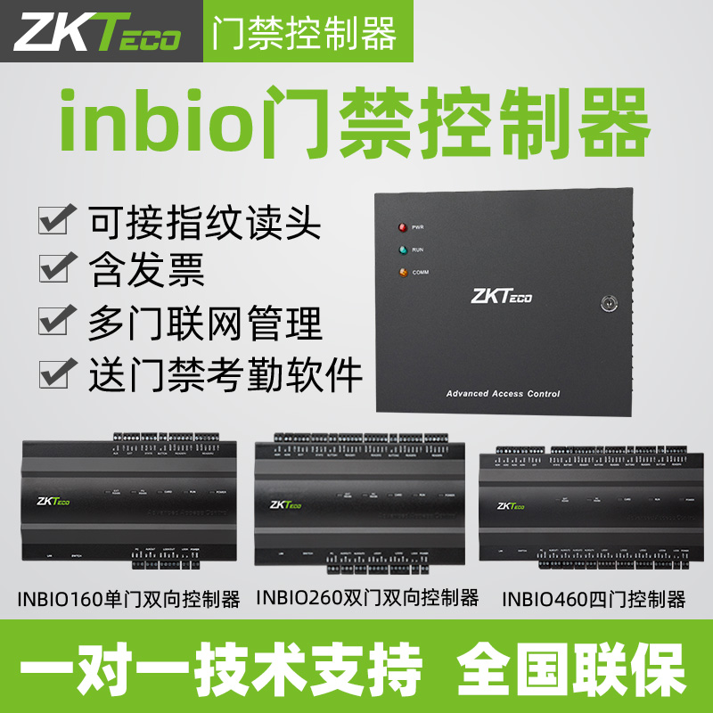 ZKTECO熵基科技inbio160/260/460门禁控制器铁箱A FR1200指纹读头 - 图0