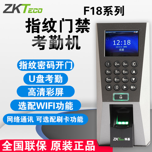 ZKTECO熵基中控F18指纹考勤门禁机门禁一体机系统套装指纹开锁 - 图1