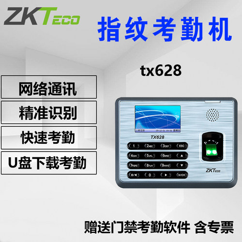 ZKTECO熵基科技TX628 指纹考勤机 指纹机 打卡机 TCP/IP考勤签到 - 图2