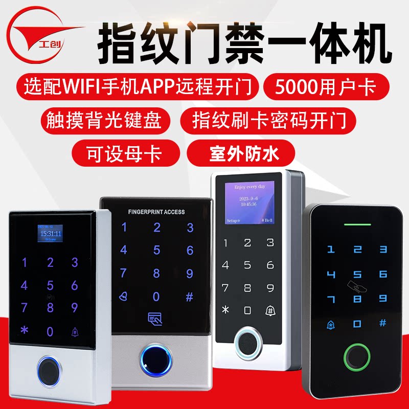 Gongchuang Outdoor Waterproof Fingerprint Card Password Opening Door