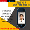 Magic Point Y3 dynamic face attendance access control machine