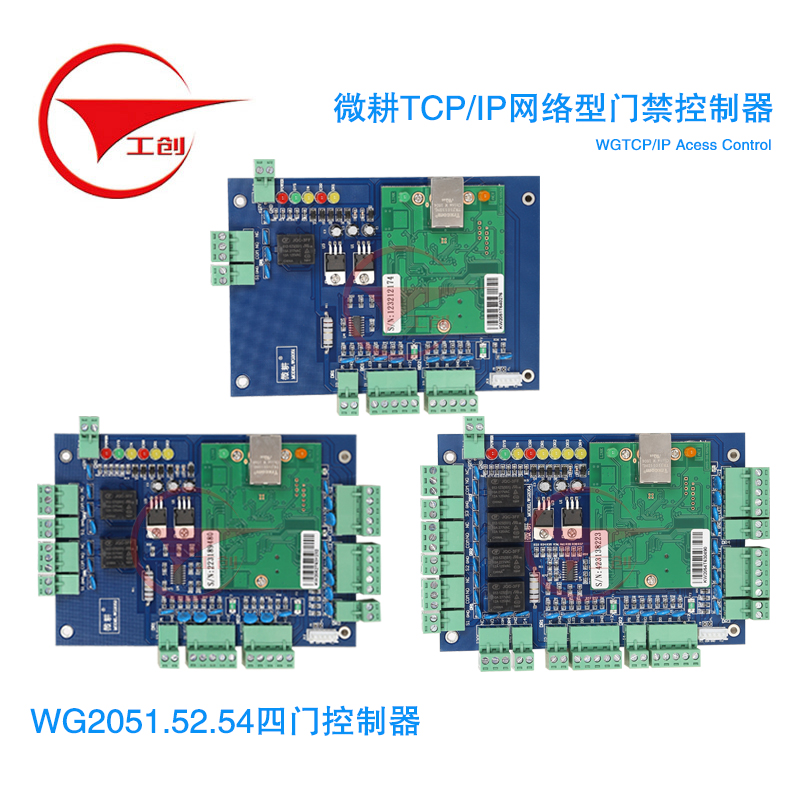 微耕门禁控制器单门WG2051双门四门网络型多门门禁主板控制器系统 - 图3