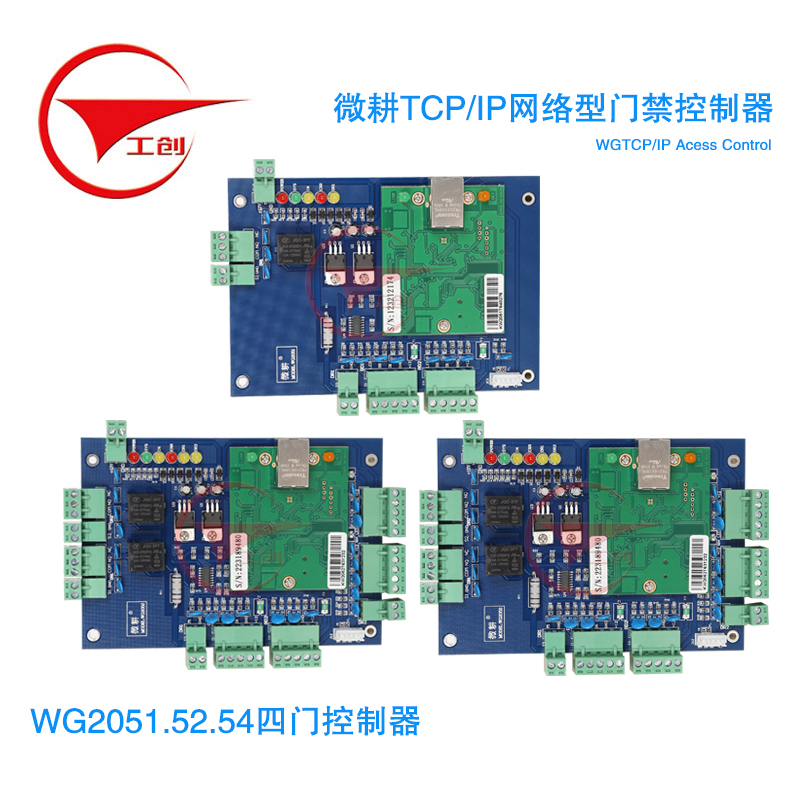 微耕门禁控制器单门WG2051双门四门网络型多门门禁主板控制器系统 - 图1