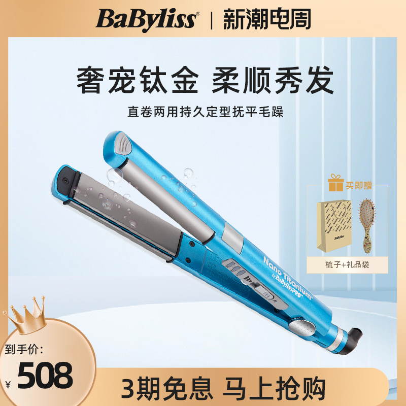 法国BaByliss家用卷发棒大卷直卷两用负离子恒温卷发棒直板2071CN