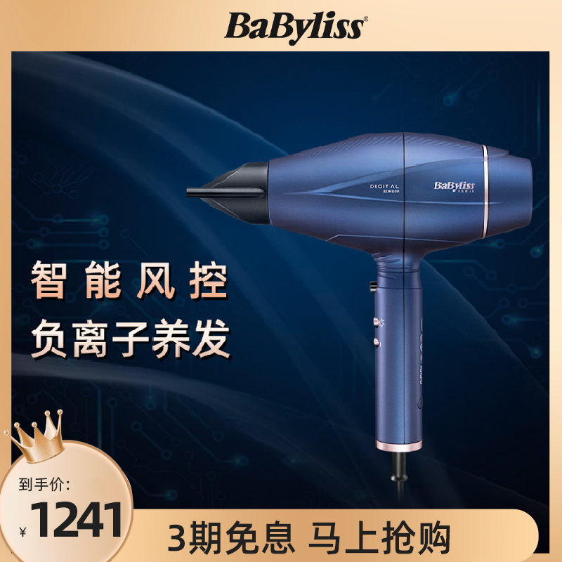 远低于海淘 BaByliss 巴比丽丝 Digital Sensor 智能风控负离子吹风机 6500CN 天猫优惠券折后￥200包邮（￥1599-1399）