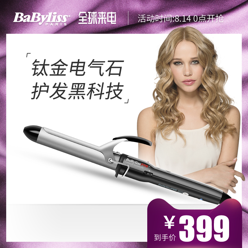 BaByliss法國捲髮棒大卷大波浪捲髮器抖音網紅款女燙髮蛋卷頭小卷
