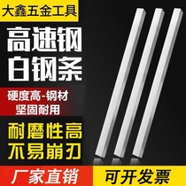  Ultra-hard white steel bar high-speed steel carver knife white steel knife square flat strip blade unopened blade 4 6 8 12 14