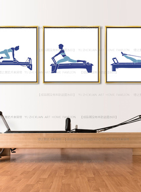 普拉提装饰画瑜伽馆壁画核心床体式动作照片墙画婵柔工作室挂画