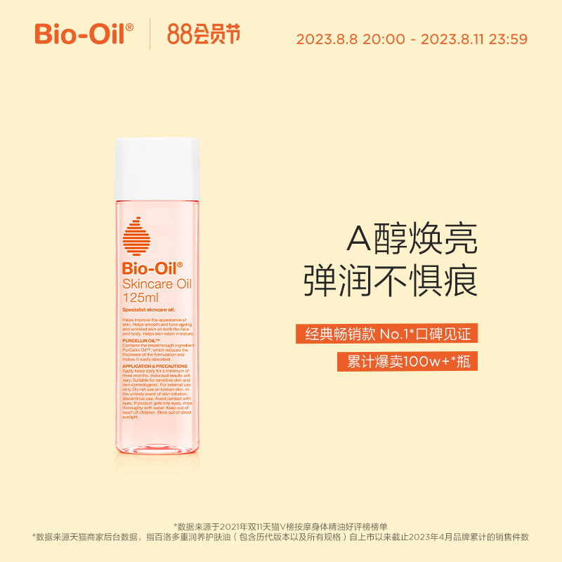 biooil百洛油淡化专用油去辰按摩油 百洛妊娠纹护理