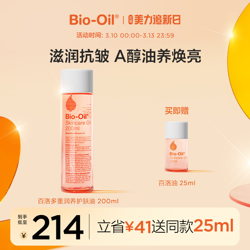 bio oil百洛多重润养护肤油身体油润肤全身滋润身体润肤油