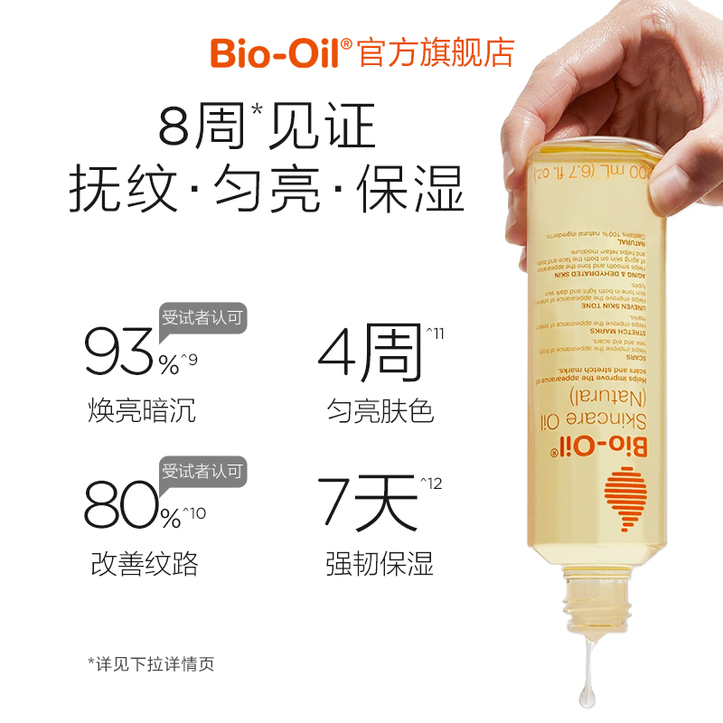百洛旗舰店【vicky】biooil百洛自然多重润养护肤油身体按摩肌肤百洛小黄油0