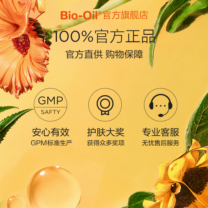 百洛旗舰店【vicky】biooil百洛自然多重润养护肤油身体按摩肌肤百洛小黄油3