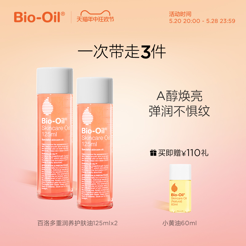 biooil百洛油淡化细纹专用油淡化细纹改善身体乳多用按摩油-图0