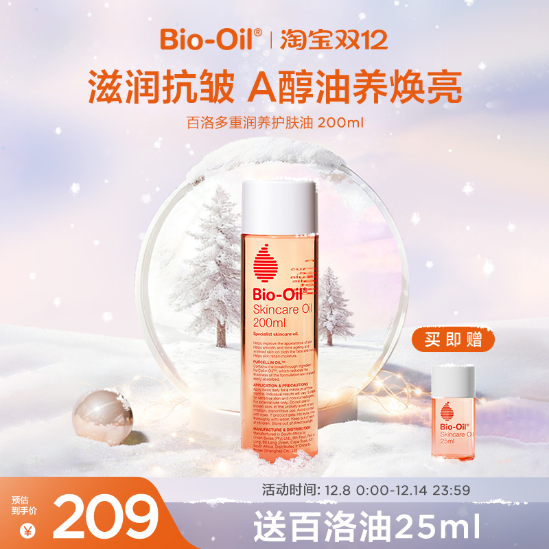 bio oil百洛多重润养护肤油身体油润肤全身滋润身体润肤油