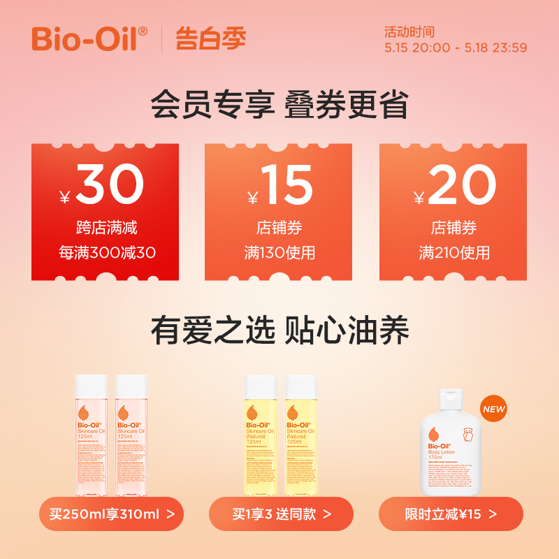 biooil百洛油淡化细纹专用油淡化细纹改善身体乳多用按摩油 - 图2