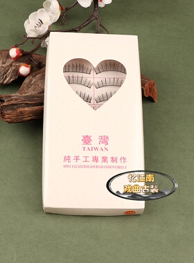 京越剧黄梅戏曲化妆用品美目胶水假睫毛花旦彩妆自然卷翘眼睫毛