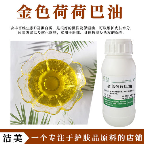 以色列进口 金色荷荷巴油 去黑头保湿护发按摩卸妆基础油霍霍巴油 - 图0