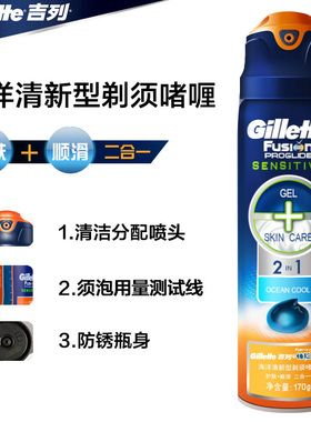 吉列锋隐海洋啫喱170g*2