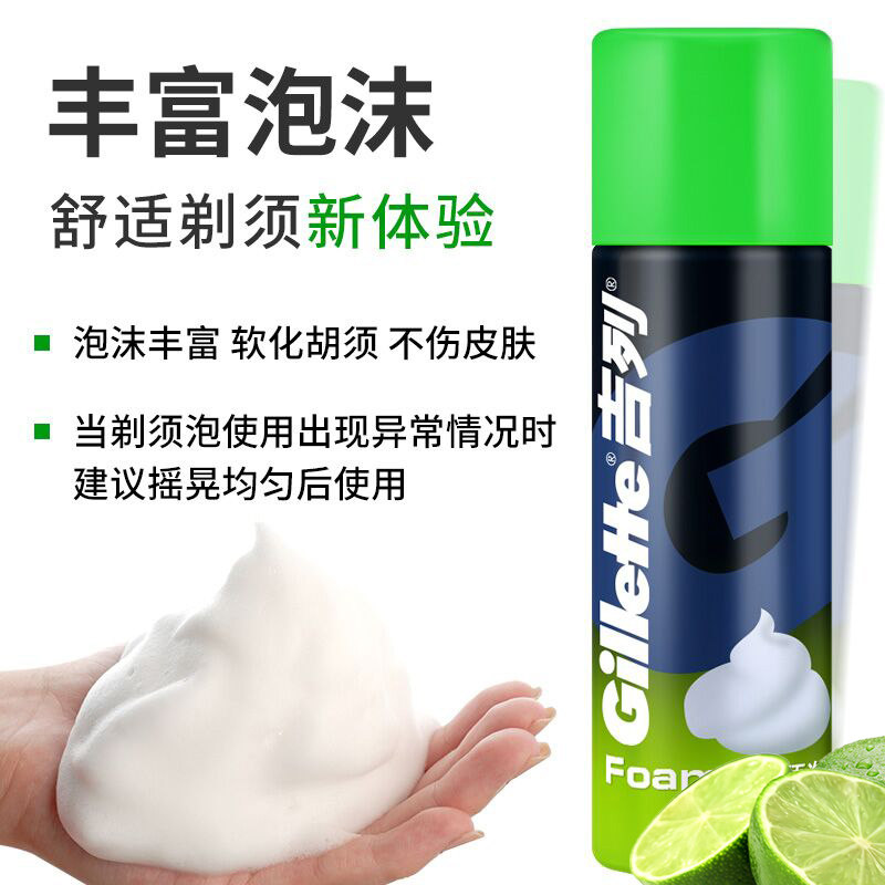 吉列男士剃须泡沫50g小瓶吉利手动刮胡泡剃须膏刮胡啫喱软化旅行,淘宝优惠券,粉丝福利购,淘宝优惠卷
