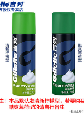 吉列软化男士刮胡刀210g剃须液