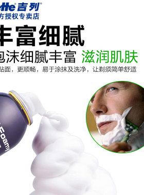 瓶装清新柠檬吉利软化剃须泡沫