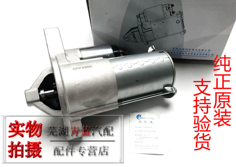 奇瑞QQ3A1A35E5E3瑞虎东方之子V5风云2旗云2X1M1起启动机马达原装 - 图0