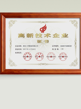 高新技术企业证书框a4证件相框荣誉授权书装裱奖牌打印a3营业执照