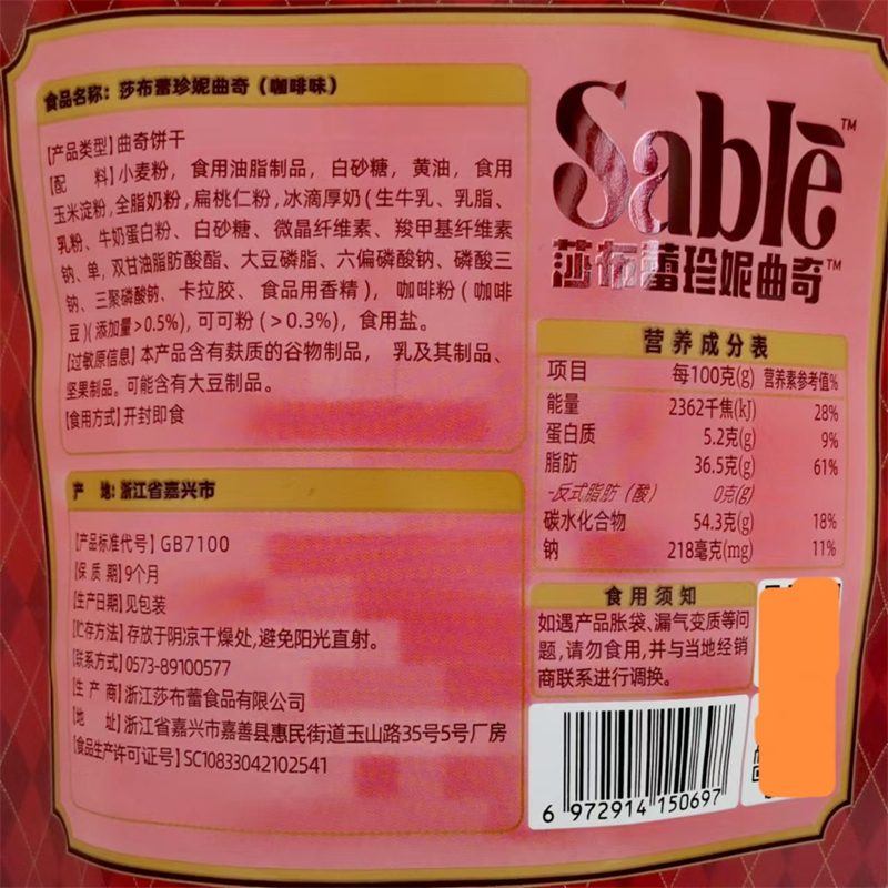 莎布蕾珍妮曲奇 Sable 50g发6袋包邮 抹茶风味原味咖啡风味 泰 - 图0