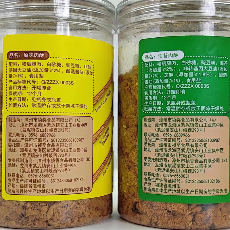 祯奖猪肉酥 减盐30% 140g发3罐包邮 海苔肉酥儿童肉酥原味肉酥 淘,淘宝优惠券,粉丝福利购,淘宝优惠卷