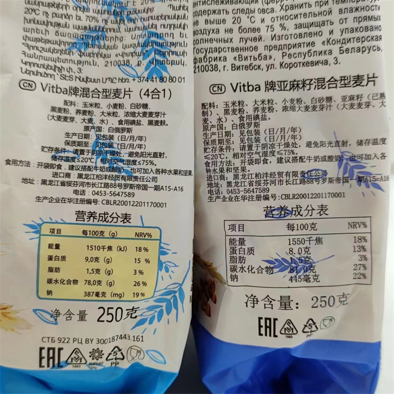 Vitba牌混合型麦片4合1白俄罗斯 250g发4袋包邮麦麸谷物亚麻籽 台 - 图2