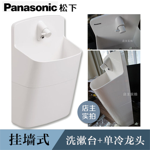 （现货）原装日本松下Panasonic壁挂洗手盆挂墙式洗手盆+单冷龙头 - 图0