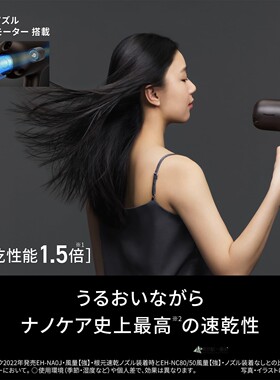 松下防染发速干保湿纳米吹风机