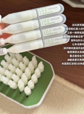 【防伪可查】安敏优青蒿修红棒2.0次抛精华秋冬舒缓敏感修红透亮