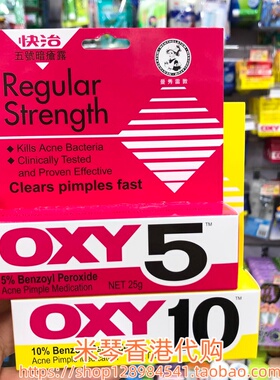 香港进口曼秀雷敦OXY10快治十号暗疮膏25g