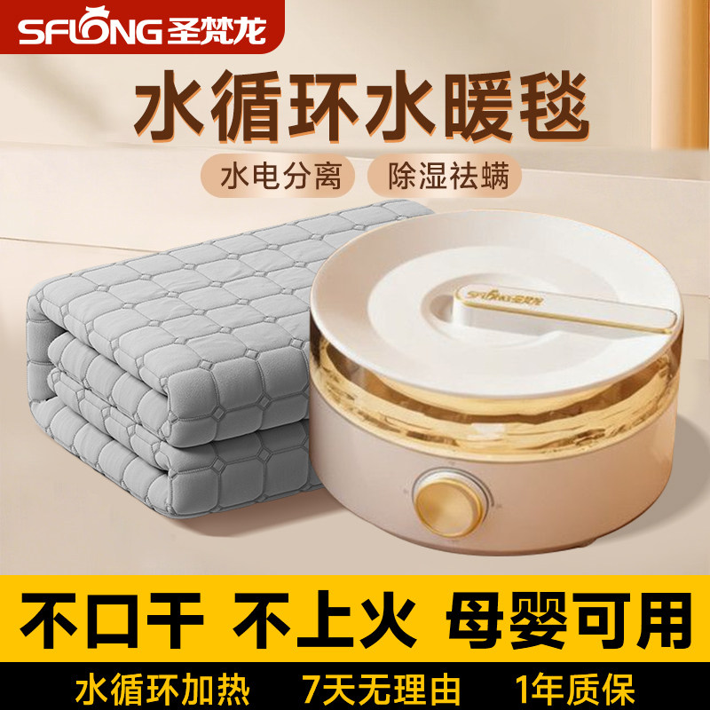 圣梵龙2025新款水暖毯双人水电褥子单人水循环加热毯床垫冬季家用,淘宝优惠券,粉丝福利购,淘宝优惠卷
