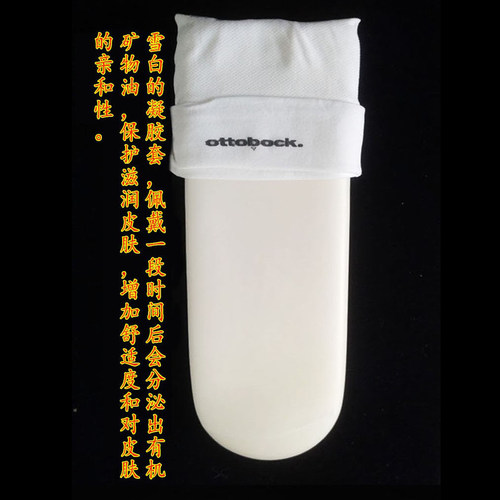 德国奥托博克 453D7德尔玛聚合凝胶套 假肢凝胶袜残肢袜硅胶套 - 图0